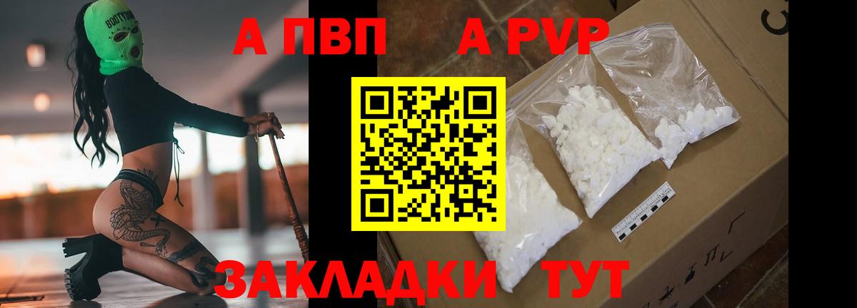 А ПВП кристаллы  Alpha-PVP мука  где найти   Вход с VPN  Омск 