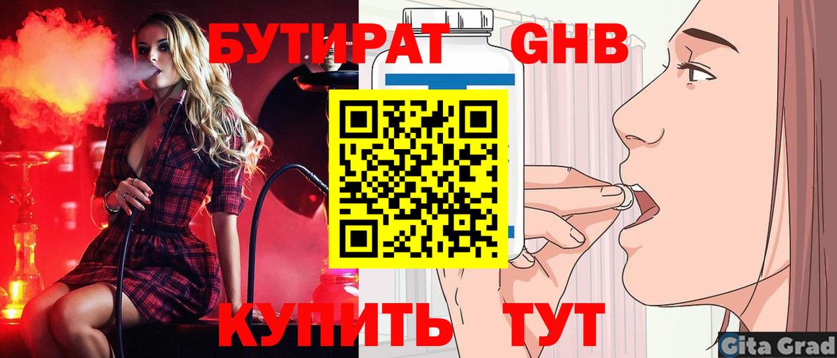 Омск  Бутират жидкий экстази  Вход с VPN 