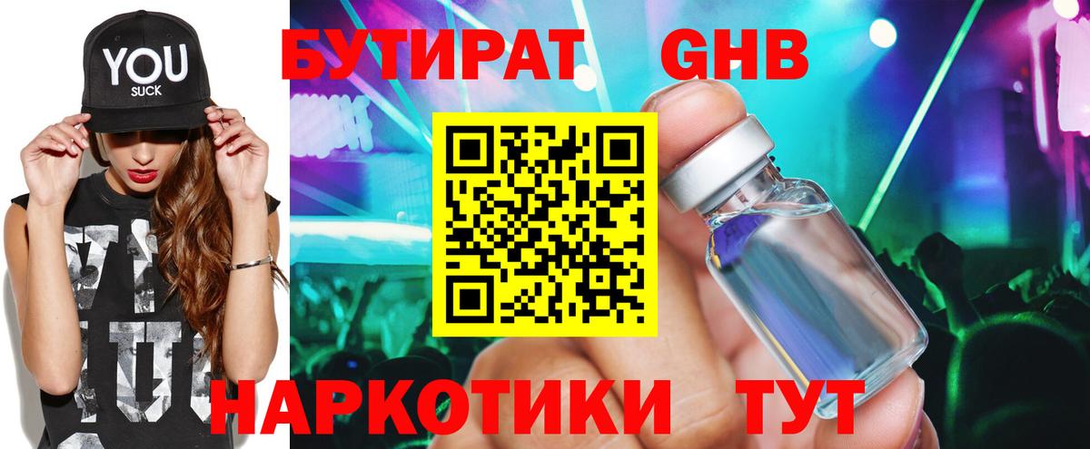 БУТИРАТ буратино Омск
