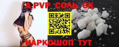 соль ск Старая Купавна